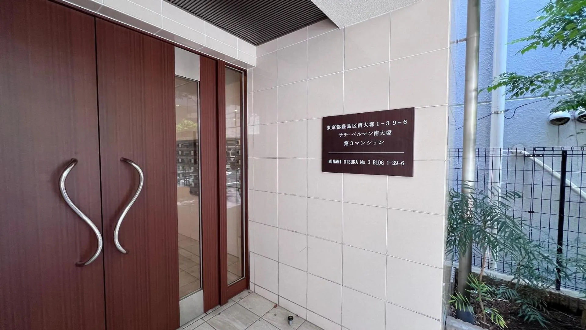 東京都Otsuka No3 Mansion#Jr Yamanote Line Otsukaアパートメント 東京都